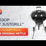 Угольный гриль SNS Master Kettle, 57 см (с корзиной SNS Deluxe) в Омске в Омске-video